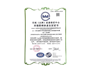 环境治理系统认证